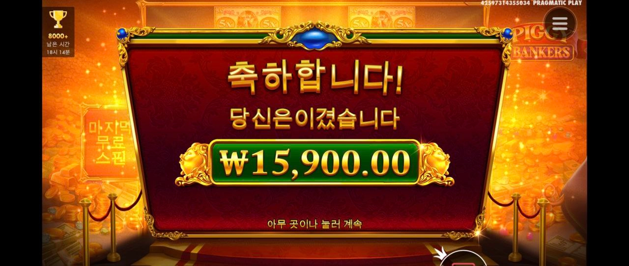 피기피기 뱅커 실망