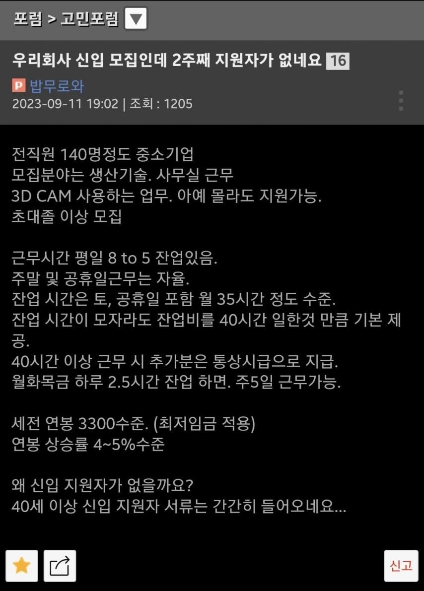 신입 모집인데 2주째 지원자가 없네요
