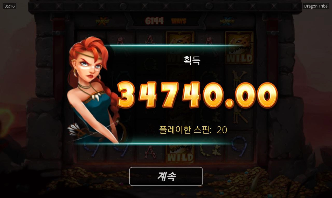 노리밋시티 드래곤 트라이브 후기