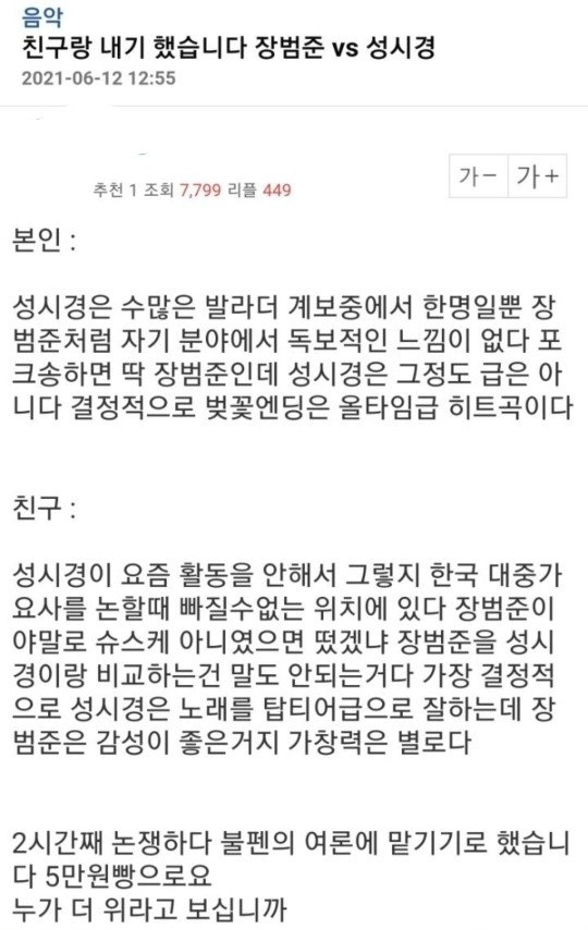 친구랑 내기했습니다 성시경 vs 장범준