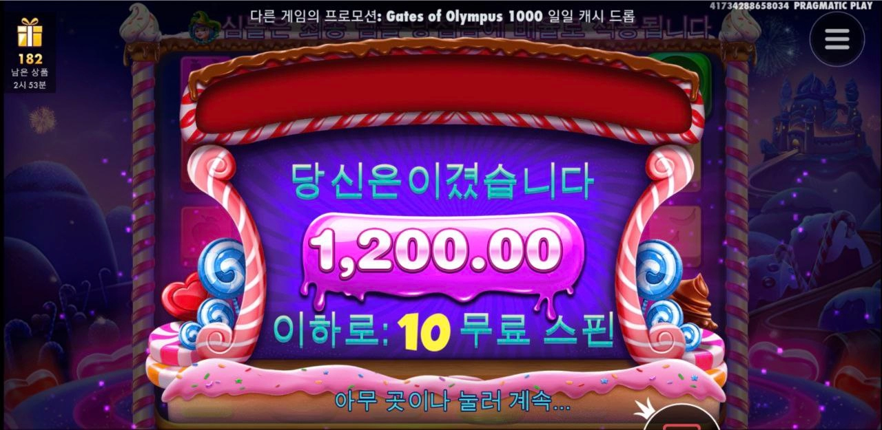 시작부터 어렵네 스위트 보난자 다이스