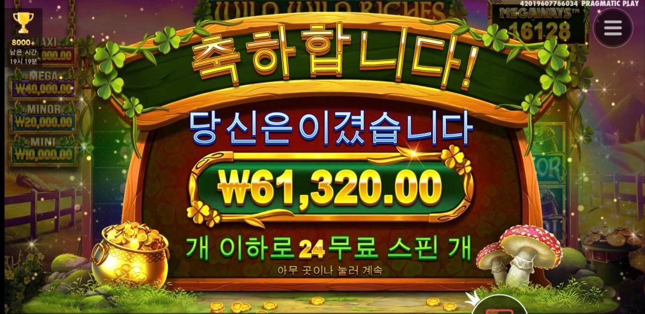 와일드 와일드 리치스 24스핀까지 어렵게 올렸는디