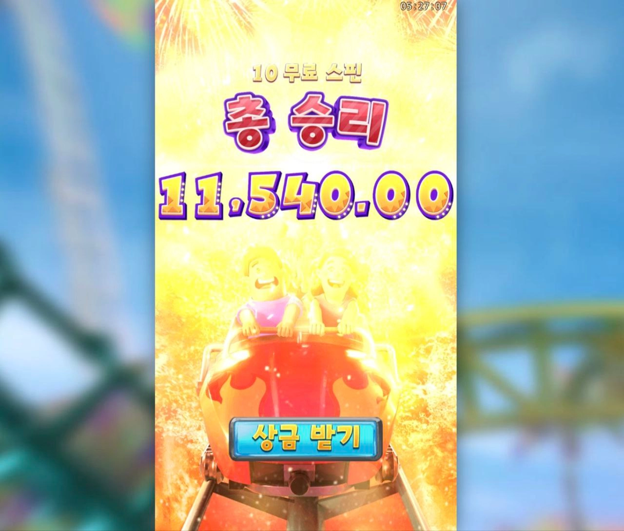 pg소프트 롤러코스터 허무하다