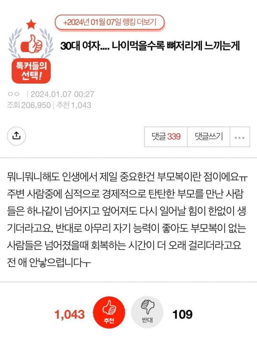 나이먹을수록 뼈저리게 느낀다는 30대 여자