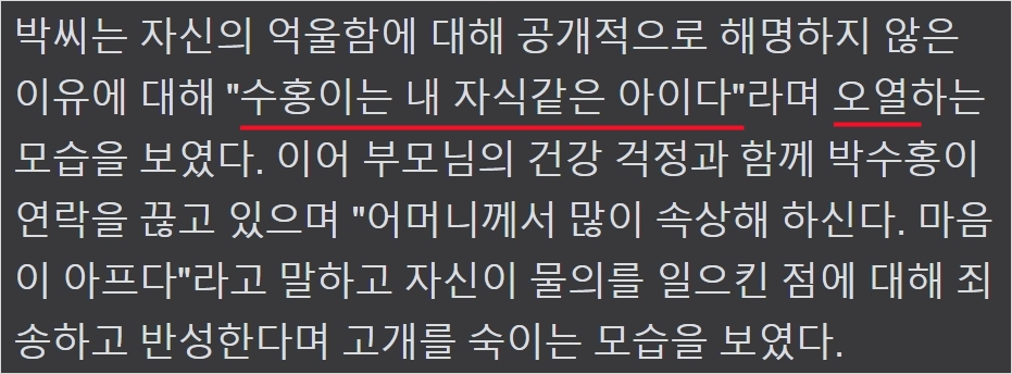박수홍 친형, 내 자식 같은 아이..물의 일으켜 죄송하고 반성 오열...
