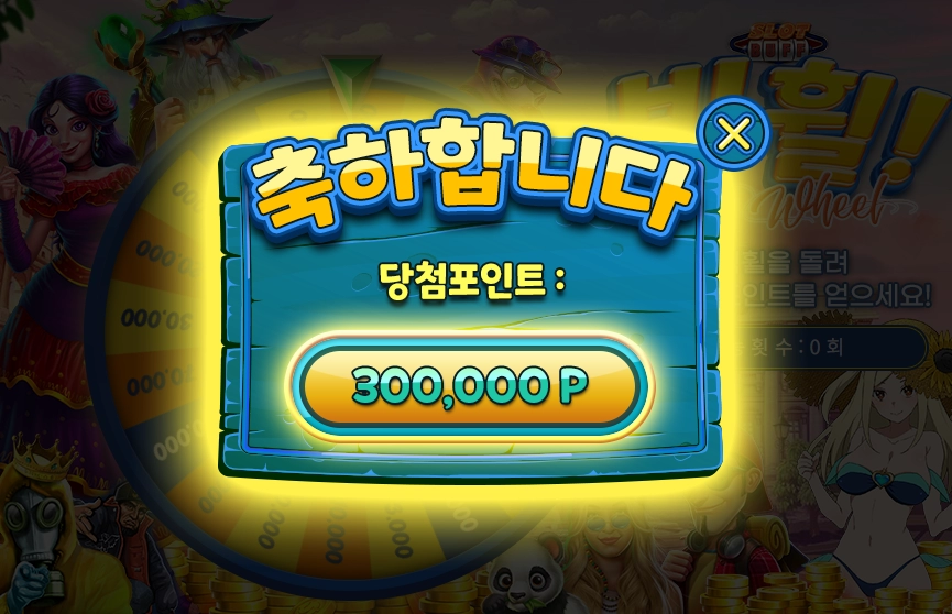 빅휠 30만원 당첨됐어요 ㅎㅎ