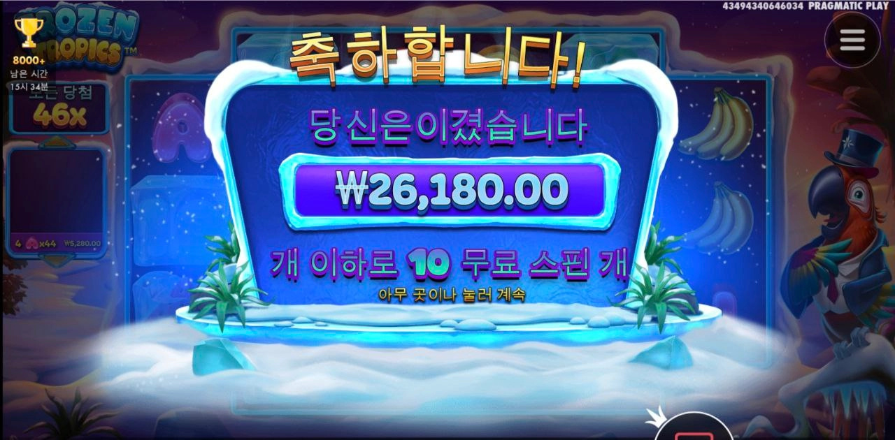 프라그마틱 프로즌 트로픽스 아쉬워