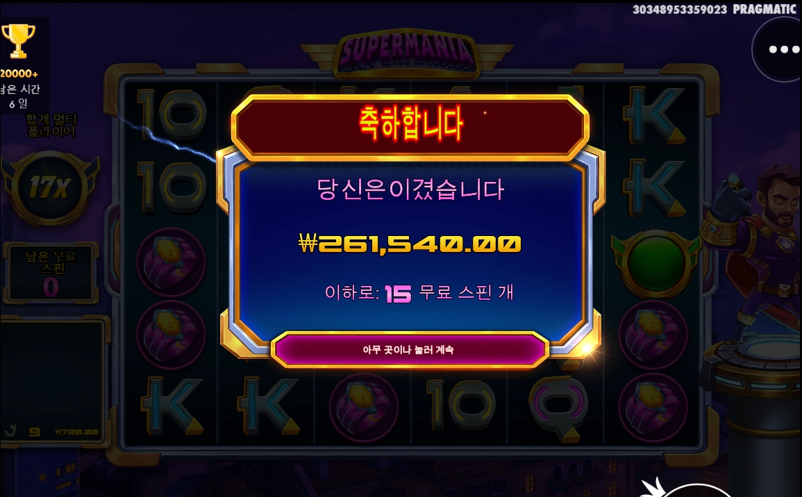 수퍼 매니아~~ 후기