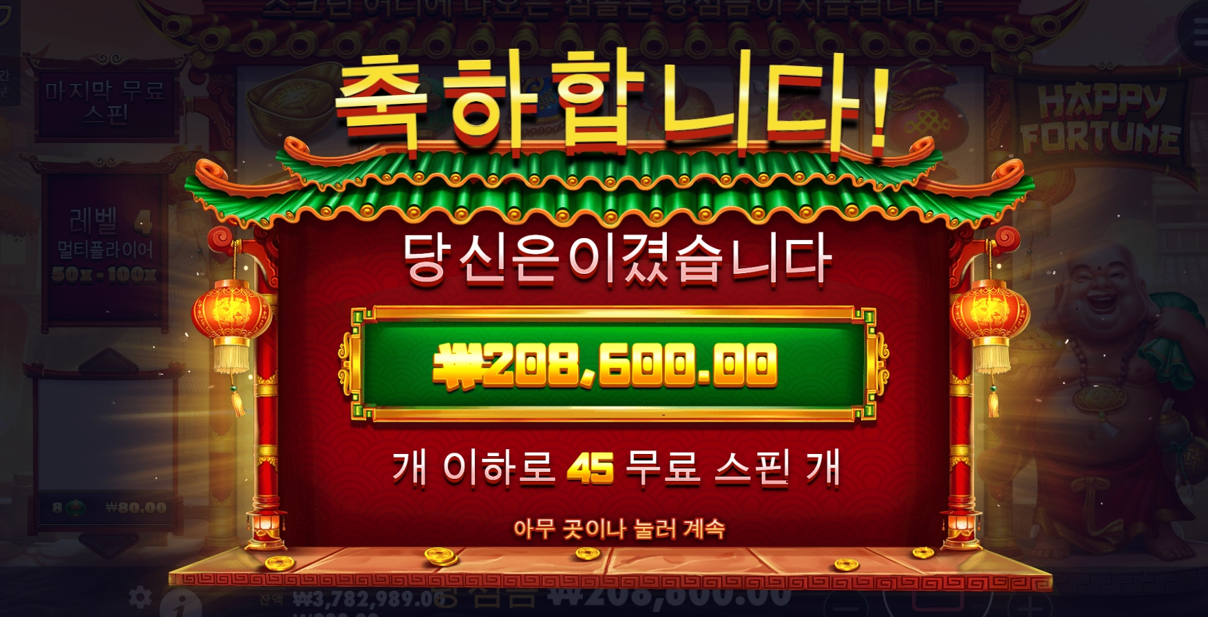 해피포춘 1051배!! 해피하네여 ㅎㅎㅎ