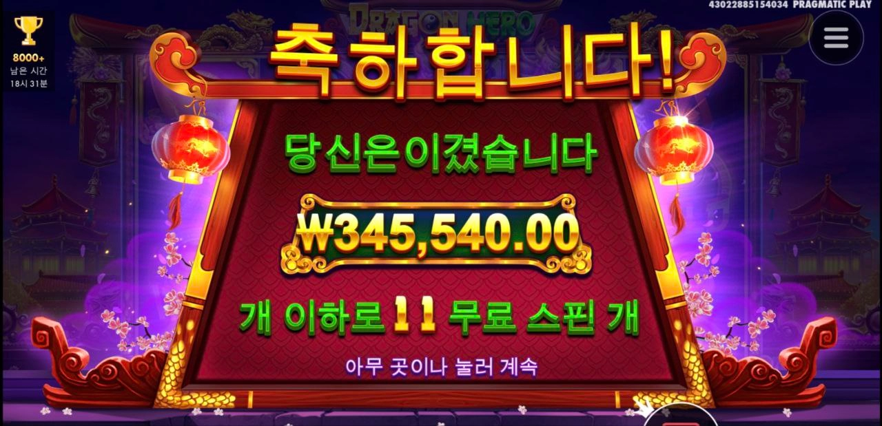 드래곤 히어로 이게 머선일이고? 860배당