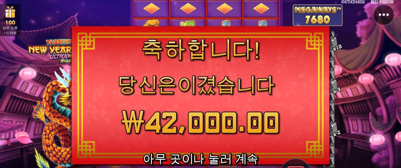 플로팅 드래곤 메가 딱 100배 조금주네