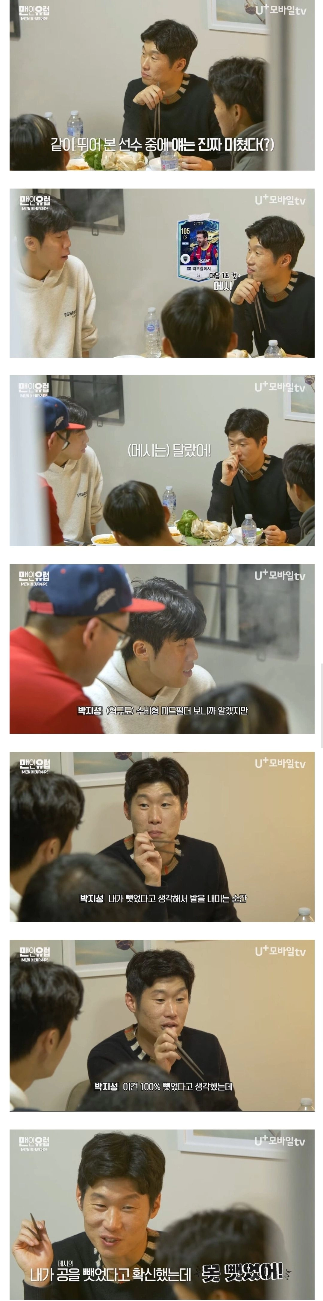 박지성이 말하는 지금까지 상대해본 최고 선수