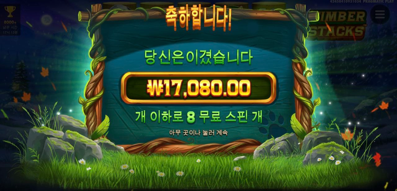 팀버스택으로 오늘 출발