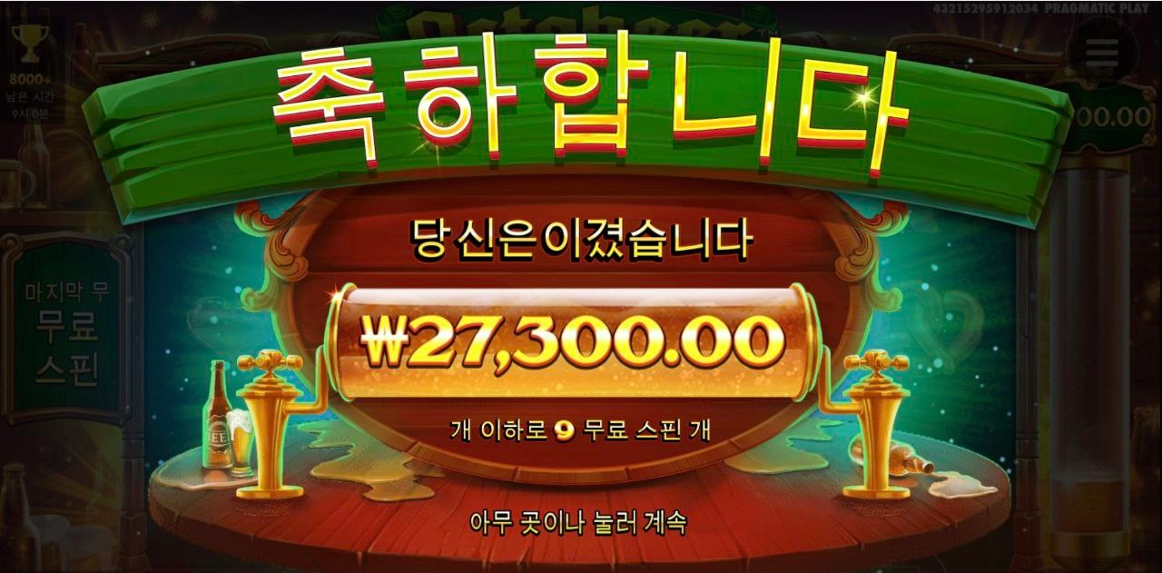 옥토비어 쨍그랑 소리만 좋네