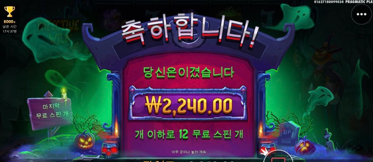 인펙티브 와일드 호박이