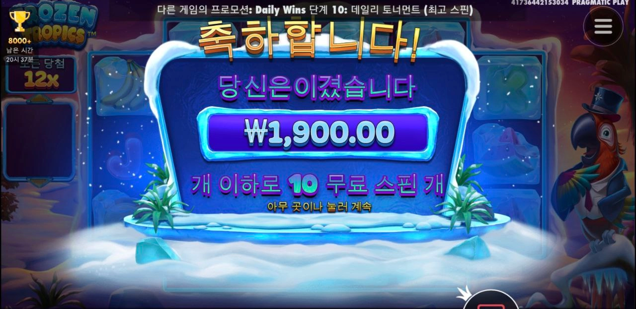 꽁꽁얼어버린 프로즌 트로픽스