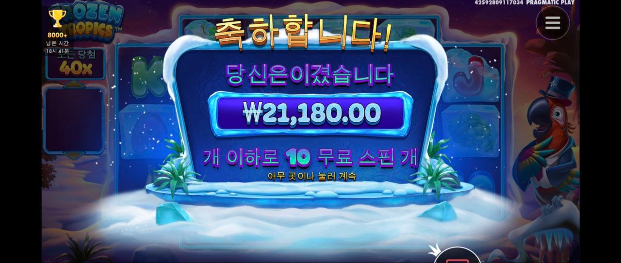 프라그마틱 프로즌 트로피컬