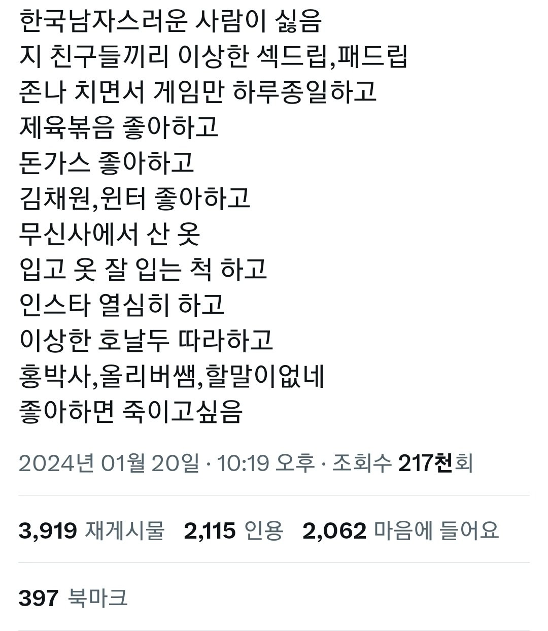 여자들이 싫어하는 한국남자 특징