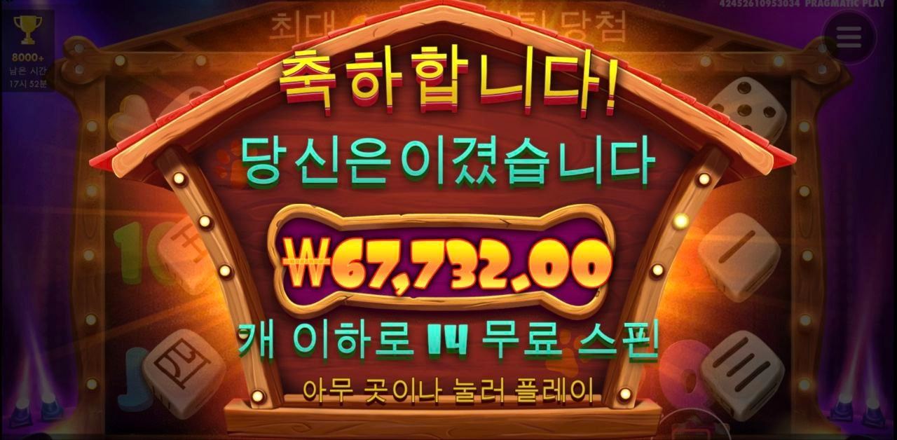 개집다이스 10번만에 진입 ㅋ