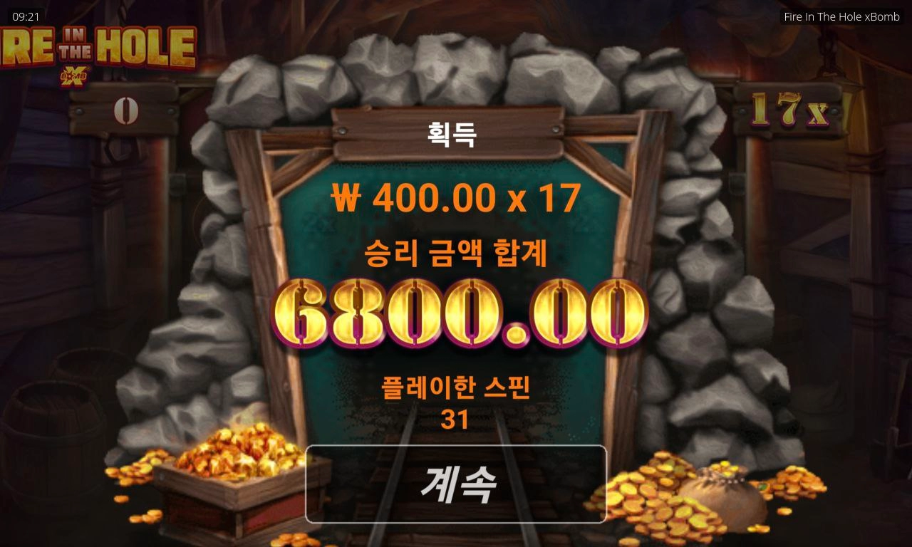 노리밋시티 파이어홀 선넘네