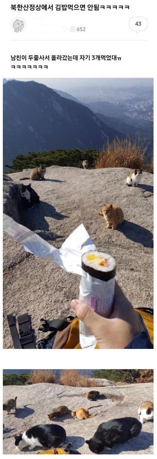 북한산 정상에서 김밥 먹으면 안됨