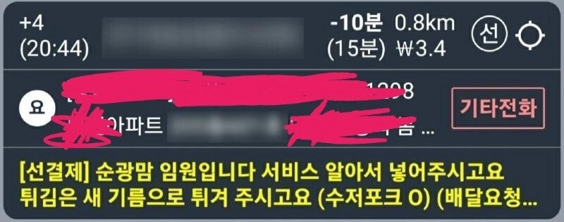 배달 어플 빌런 요청사항 근황
