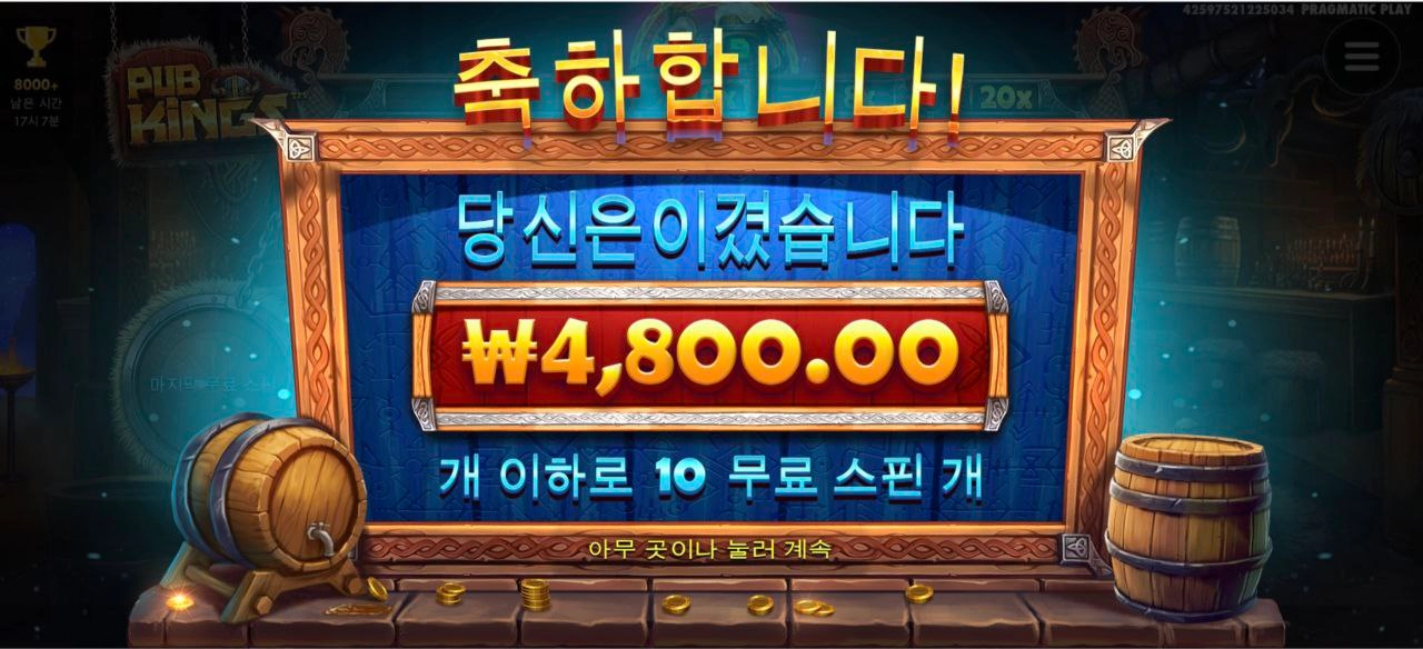 사나이 울리는 펍 킹스