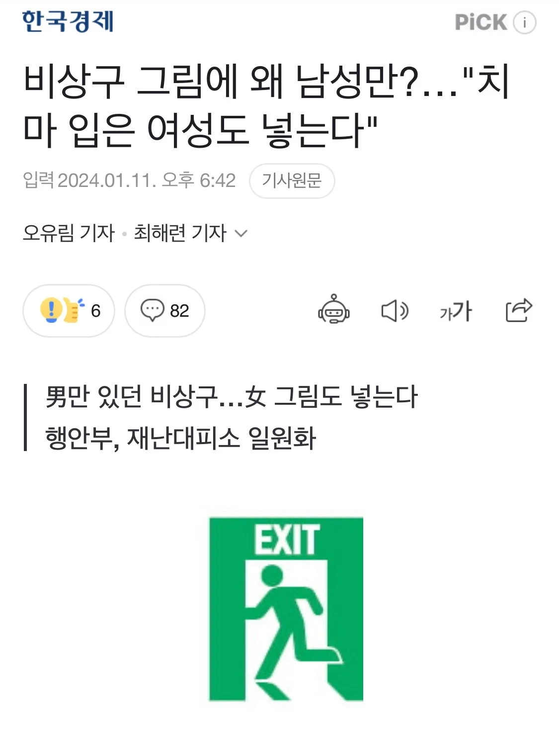 픽토그램 갖고 장난질 하면 안되는 이유