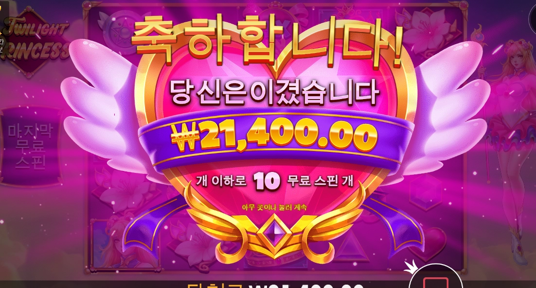 공주가 마법을 너무 늦게 부림 ㅜ