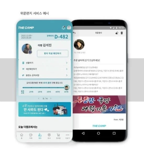 '군복무 BTS멤버로 돈벌이' 소속사, 軍위문편지앱 '더캠프'에 경고장