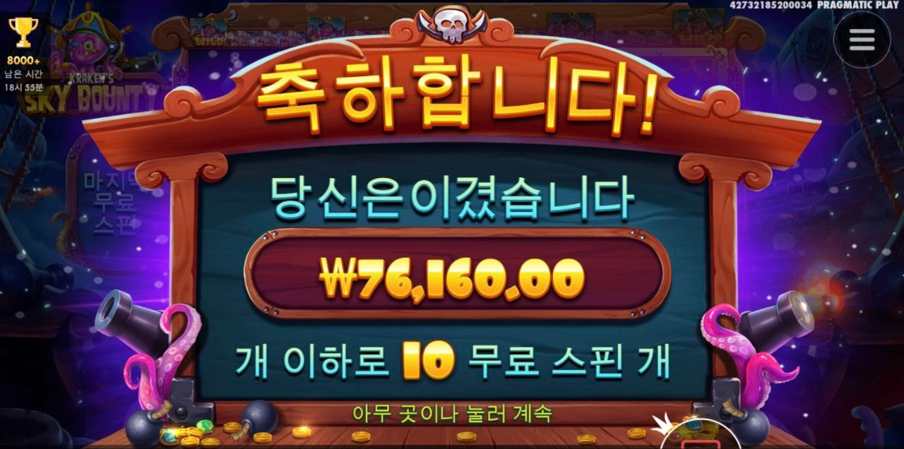 프라그마틱 스카이 바운티 문어대가리