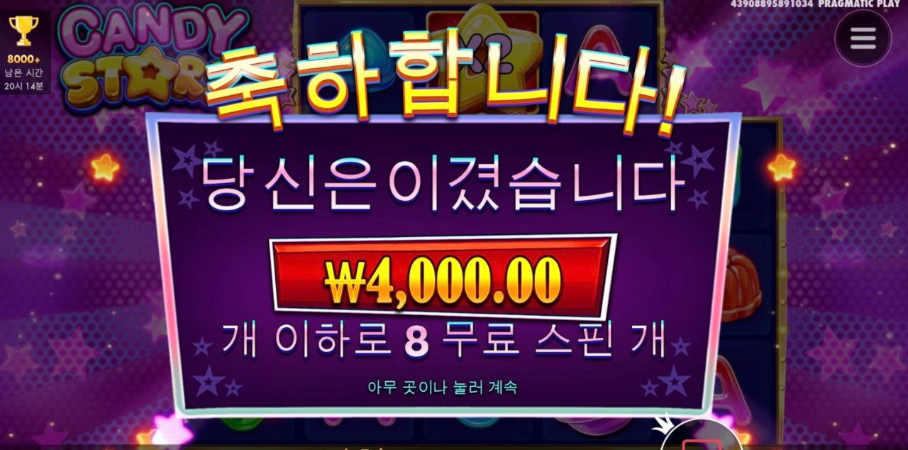 캔디 스타즈 달지않고 씁슬하네요