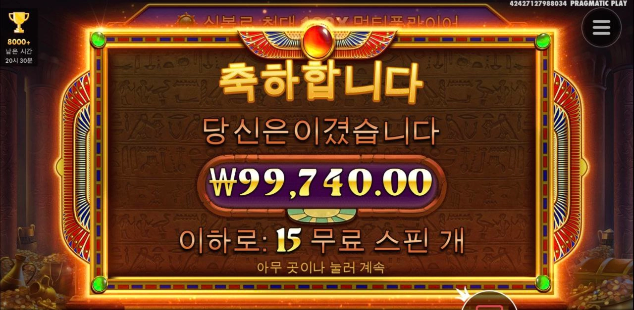 포춘이 15스핀 겁나 잘받았는데