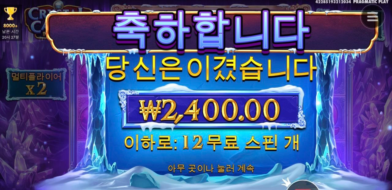 크리스탈 캐번 너무해