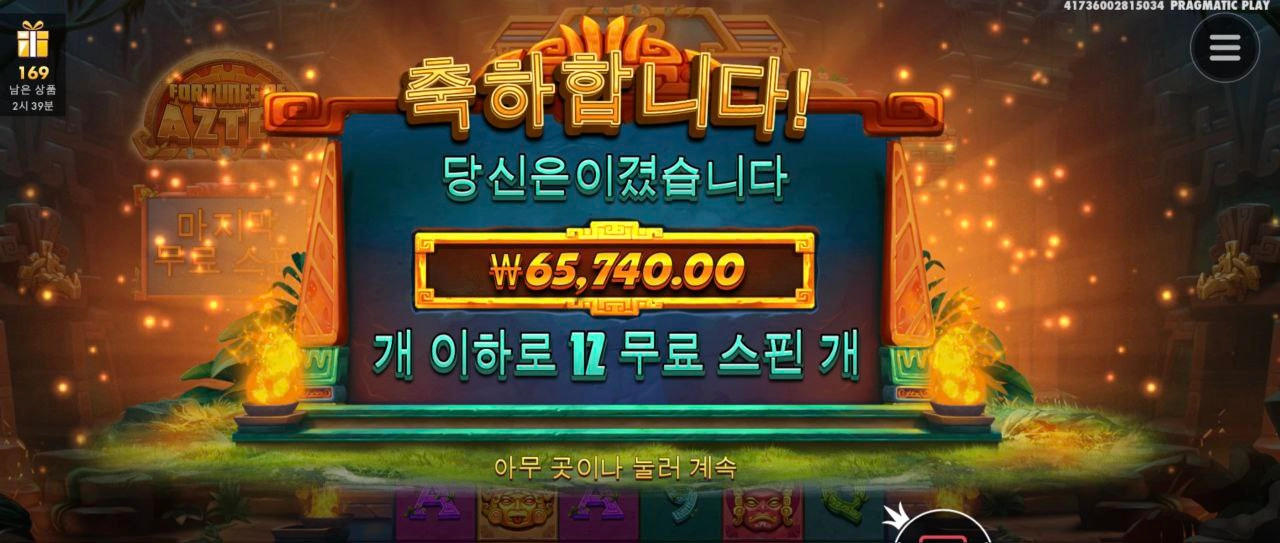 300배당 감사 포춘 아즈텍