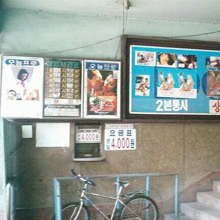 90년대 있던 성인용 극장