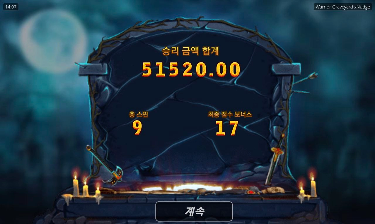 노리밋시티 워리어