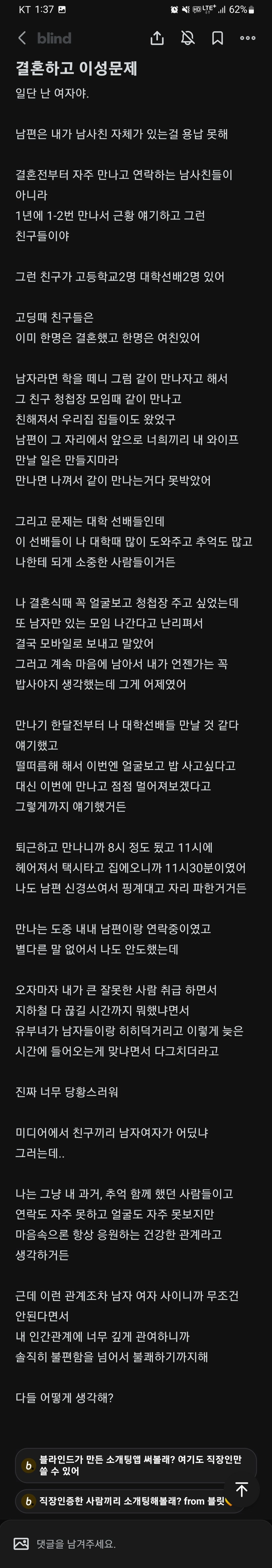 결혼하고 이성문제 어디까지 허용 가능?