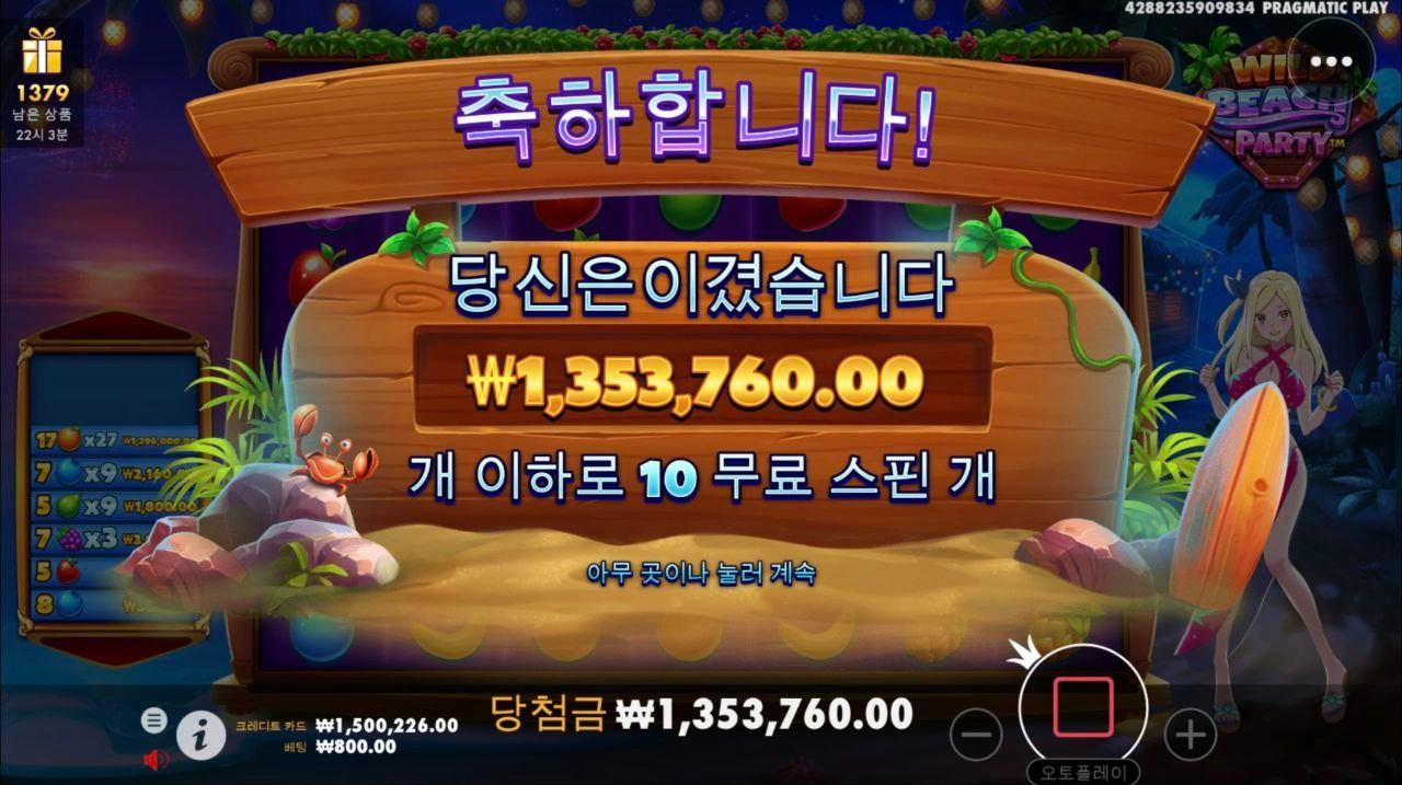 와일드 비치파티 1700배당 ㅅㅅㅅ