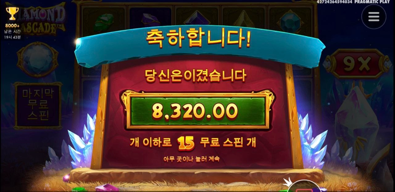 다이아 캐스케이드 언제쯤 줄려나