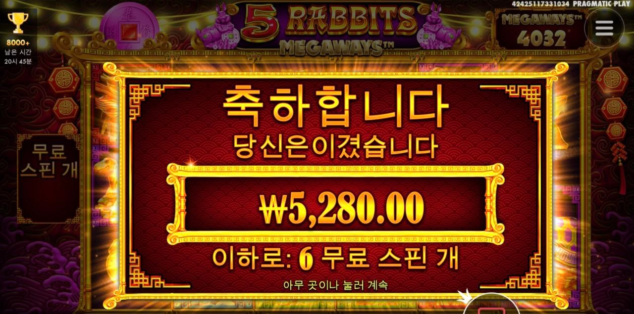 프라그마틱 래빗메가