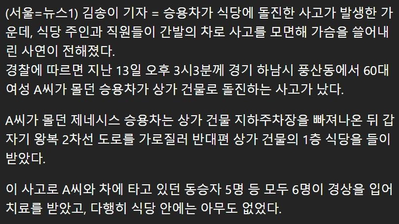 직원이 다 지각해서 인명피해 없던 차량돌진 사고