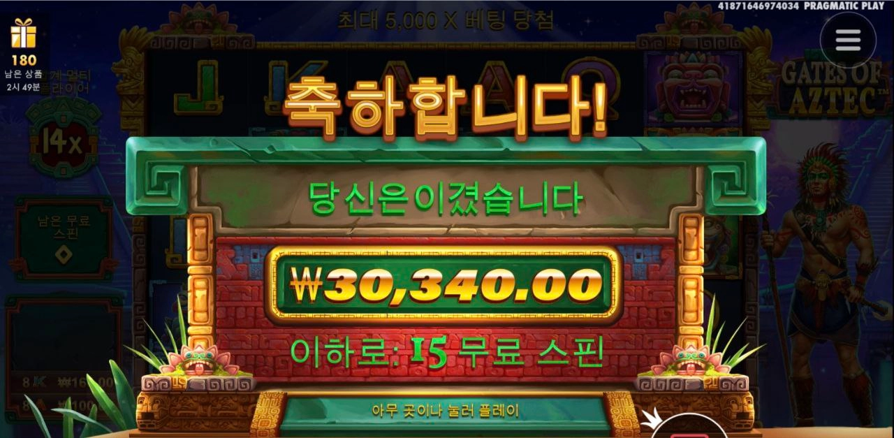 프라그마틱 게이츠 아즈텍 오랫만