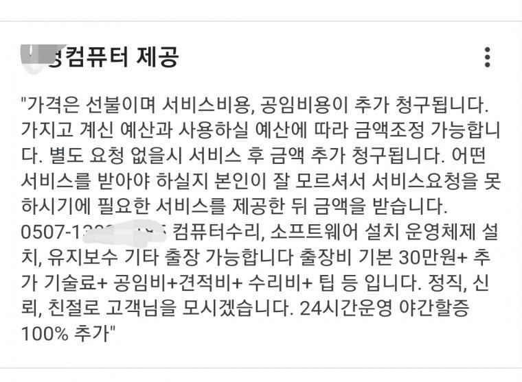 요즘 컴퓨터 출장 A/S 부를때 조심해야되는 이유