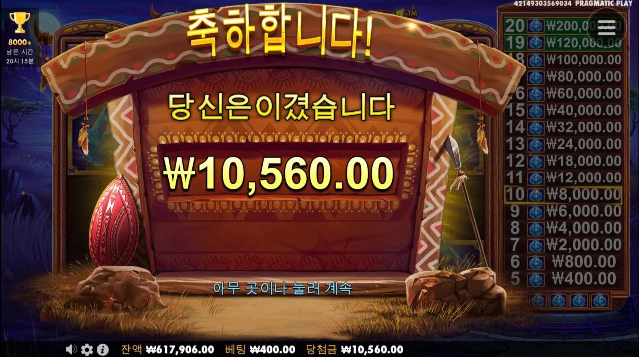 80바퀴만에 진입성공 세렝게티 잼