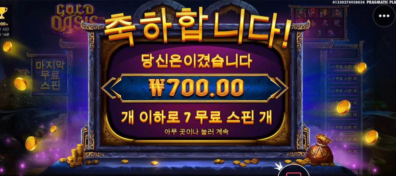 골드 오아시스 700원 당첨 실화?