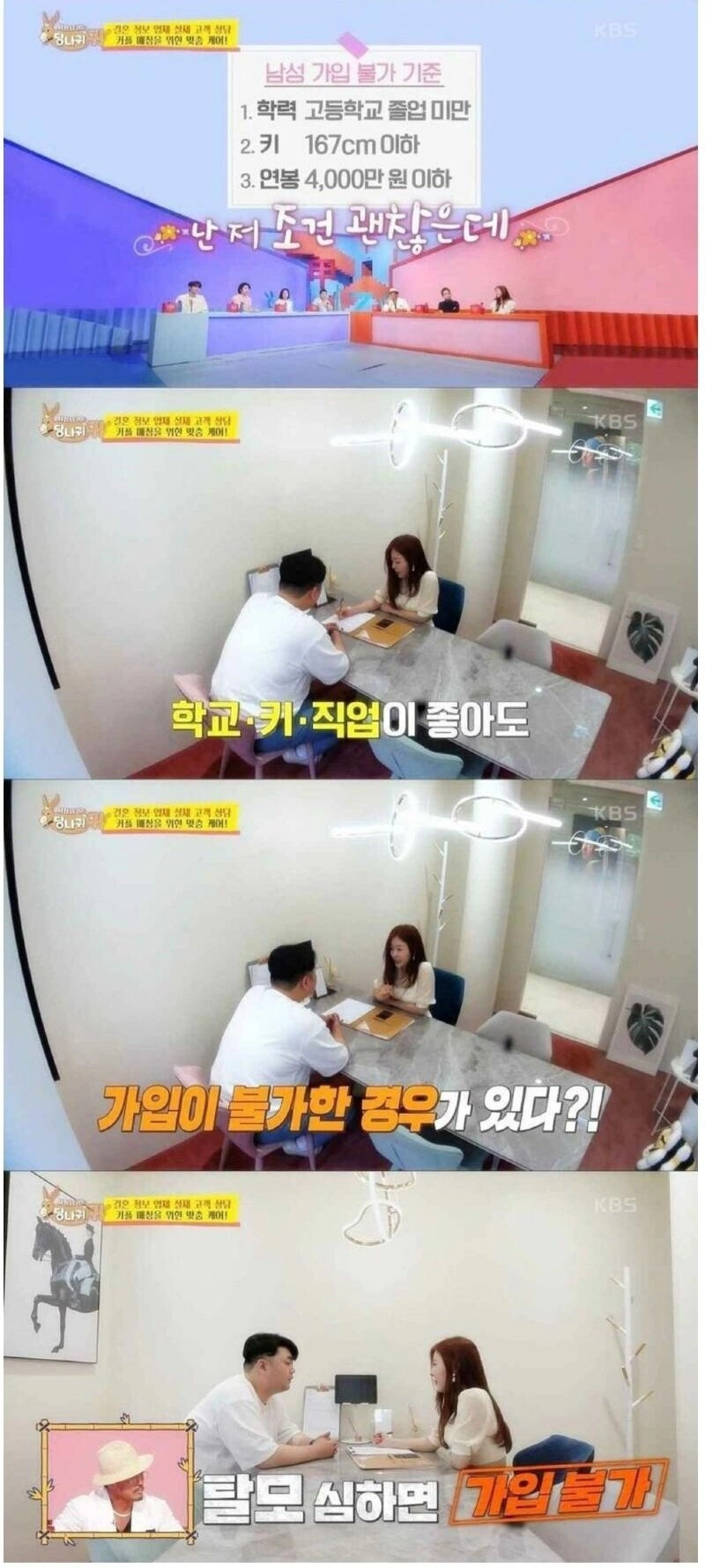 결혼정보회사 도태남 기준