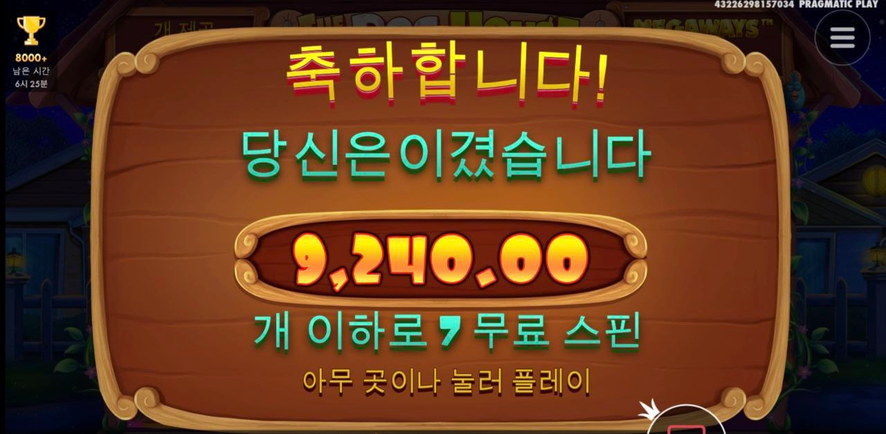 올인 하고 오늘은 마무리 도그메가