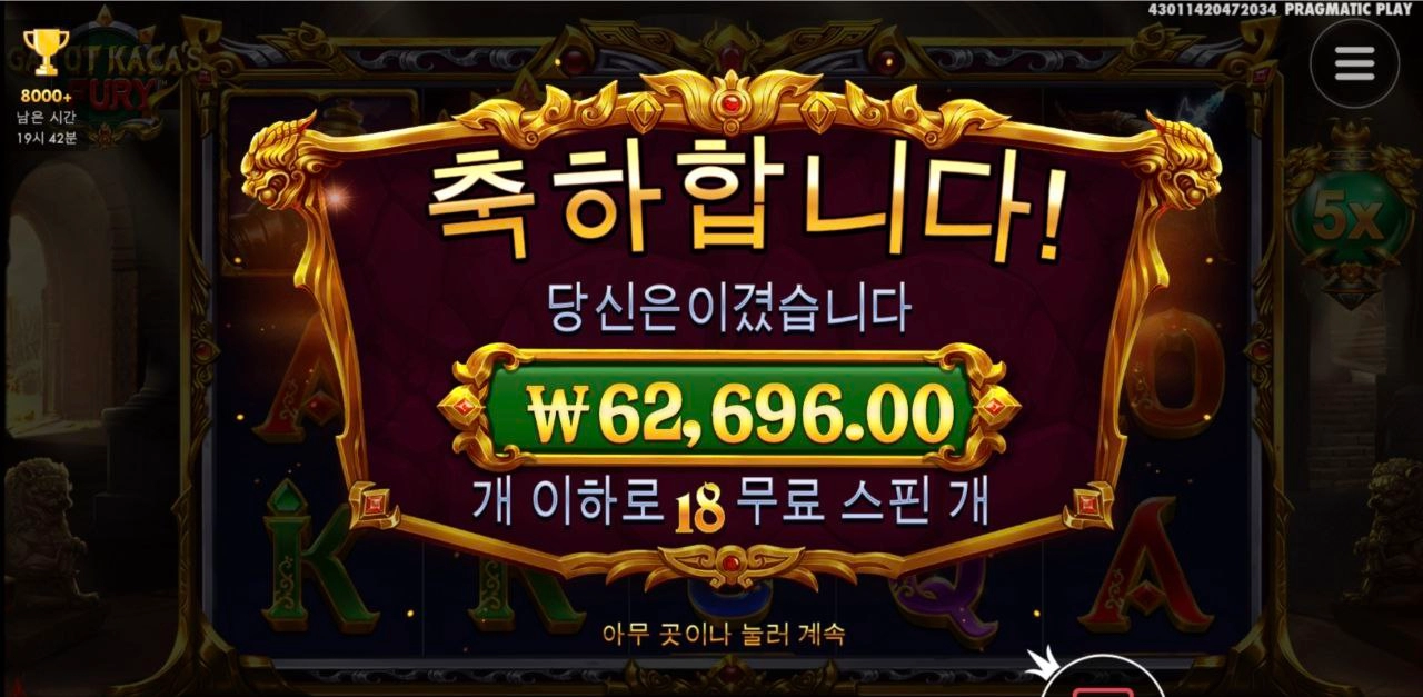 가토카카 퓨리 바닥보나스 18스핀주는군