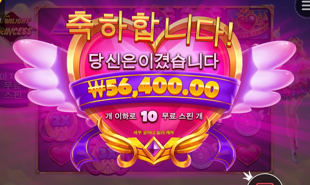 애증의 프린세스